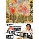 新ゴーマニズム宣言SPECIAL 沖縄論 上巻（小学館） [電子書籍]