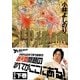 新ゴーマニズム宣言SPECIAL 沖縄論 下巻（小学館） [電子書籍]
