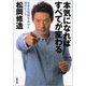 本気になればすべてが変わる―生きる技術をみがく70のヒント [電子書籍]