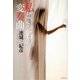 私という名の変奏曲（文春文庫） [電子書籍]