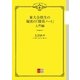 東大合格生の秘密の「勝負ノート」 入門編【文春e-Books】（文藝春秋） [電子書籍]