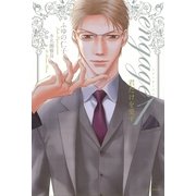 engage1 君だけを愛す【電子限定版】【イラスト入り】 （フロンティアワークス） [電子書籍]