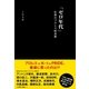 「ゼロ年代」狂想のプロレス暗黒期（辰巳出版ebooks） [電子書籍]