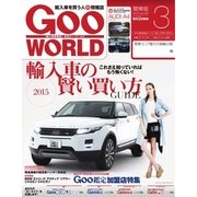 GooWORLD （Special版） 2015年3月号（プロトコーポレーション） [電子書籍]