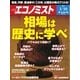 週刊エコノミスト 2015年3月10日（毎日新聞出版） [電子書籍]