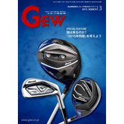 ゴルフ用品界 3月号（ゴルフ用品界社） [電子書籍]