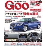 Goo （Special版） 2015/3/19号（プロトコーポレーション） [電子書籍]