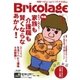 Bricolage（ブリコラージュ） 2015.3月号（七七舎） [電子書籍]
