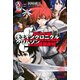 CHAIN CHRONICLE CRIMSON 2（講談社） [電子書籍]