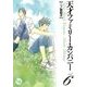 天才ファミリー・カンパニー 6（幻冬舎コミックス漫画文庫） [電子書籍]