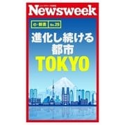 進化し続ける都市TOKYO(ニューズウィーク日本版e-新書No.29)（CEメディアハウス） [電子書籍]