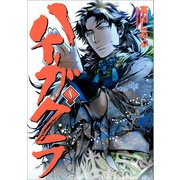 ハイガクラ 8（一迅社） [電子書籍]