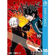ワールドトリガー 10（集英社） [電子書籍]