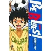BE BLUES！～青になれ～ 1（小学館） [電子書籍]