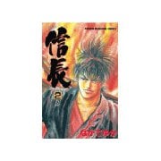 TENKA FUBU 信長(2)（講談社） [電子書籍]