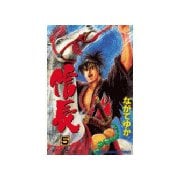 TENKA FUBU 信長(5)（講談社） [電子書籍]