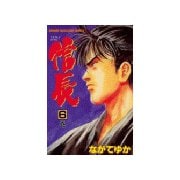 TENKA FUBU 信長(6)（講談社） [電子書籍]