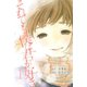 それでも僕は君が好き 1（講談社コミックス） [電子書籍]