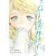 それでも僕は君が好き 4（講談社） [電子書籍]