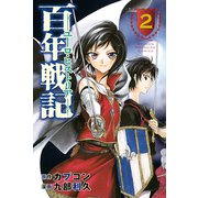百年戦記ユーロ・ヒストリア 2（講談社） [電子書籍]