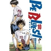 BE BLUES！～青になれ～ 10（小学館） [電子書籍]
