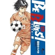 BE BLUES！～青になれ～ 13（小学館） [電子書籍]