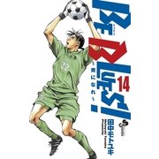 BE BLUES！～青になれ～ 14（小学館） [電子書籍]