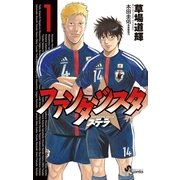 ファンタジスタステラ 1（少年サンデーコミックス） [電子書籍]