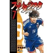 ファンタジスタステラ 7（少年サンデーコミックス） [電子書籍]