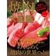 焼肉大図鑑 （扶桑社） [電子書籍]