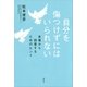 自分を傷つけずにはいられない―自傷から回復するためのヒント （講談社） [電子書籍]