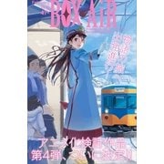 BOX-AiR47号（講談社） [電子書籍]