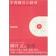 学習優位の経営―日本企業はなぜ内部から変われるのか （ダイヤモンド社） [電子書籍]