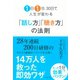 1日1分、30日で人生が変わる「話し方」「聴き方」の法則 （ダイヤモンド社） [電子書籍]