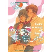 恋の歌を唄いましょう（幻冬舎コミックス） [電子書籍]