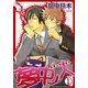 夢中ノ人(1)（幻冬舎コミックス） [電子書籍]