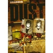 特別法第001条 DUST（幻冬舎コミックス） [電子書籍]