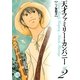 天才ファミリー・カンパニー 2（幻冬舎コミックス漫画文庫） [電子書籍]