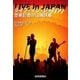 ライブ・イン・ジャパン 音楽記者の公演評集（読売新聞） [電子書籍]