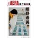 現代の肖像　姫野希美　赤々舎代表（朝日新聞出版） [電子書籍]