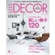 ELLE DECOR(エルデコ) 4月号（ハースト婦人画報社） [電子書籍]