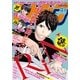 月刊少年マガジン 2015年4月号 （2015年3月6日発売）（講談社） [電子書籍]