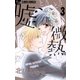 嘘、ときどき微熱 3（フラワーコミックス） [電子書籍]