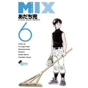 MIX 6（小学館） [電子書籍]
