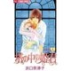 塔の中の姫君（小学館） [電子書籍]