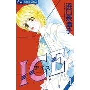 ICE(アイス) 1（小学館） [電子書籍]