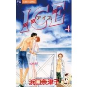ICE(アイス) 4（小学館） [電子書籍]