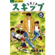 スキップ 5（小学館） [電子書籍]