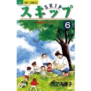 スキップ 6（小学館） [電子書籍]