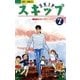 スキップ 7（小学館） [電子書籍]